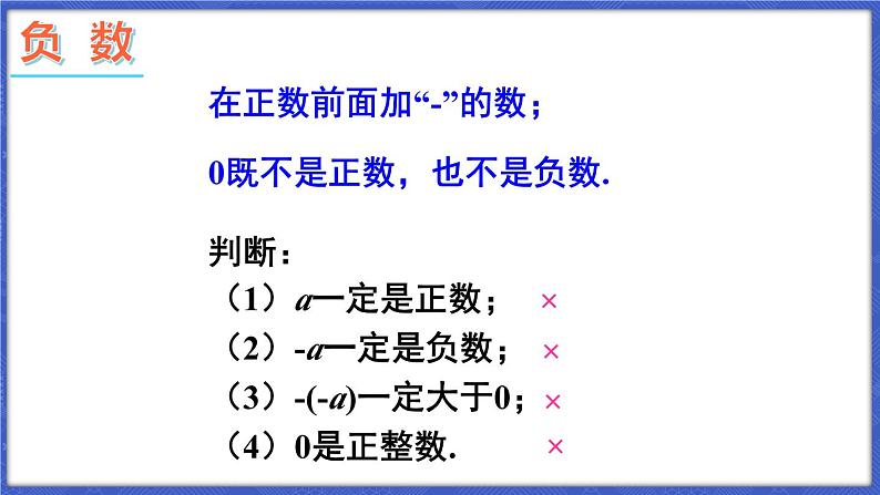 第1章 有理数 本章小结与复习  课件-2024-2025学年沪科版数学七年级上册04