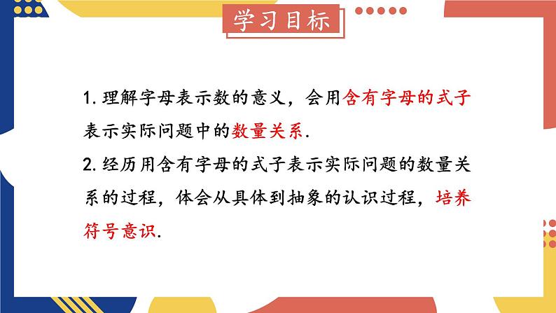 2.1 代数式 第1课时 用字母表示数  课件-2024-2025学年沪科版数学七年级上册03