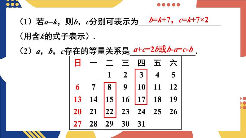 2.1 代数式 第1课时 用字母表示数  课件-2024-2025学年沪科版数学七年级上册08