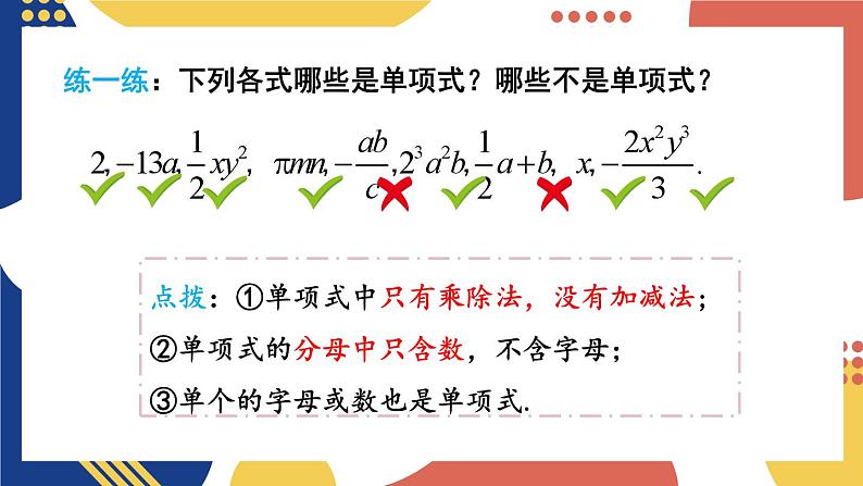 第2课时 整式第5页