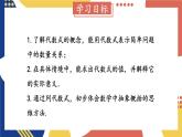 2.1 代数式 第3课时代数式  课件-2024-2025学年沪科版数学七年级上册