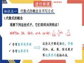 2.1 代数式 第3课时代数式  课件-2024-2025学年沪科版数学七年级上册