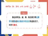 2.1 代数式 第3课时代数式  课件-2024-2025学年沪科版数学七年级上册