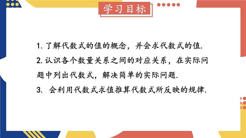 2.1 代数式 第3课时代数式的值  课件-2024-2025学年沪科版数学七年级上册02