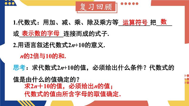 2.1 代数式 第3课时代数式的值  课件-2024-2025学年沪科版数学七年级上册03