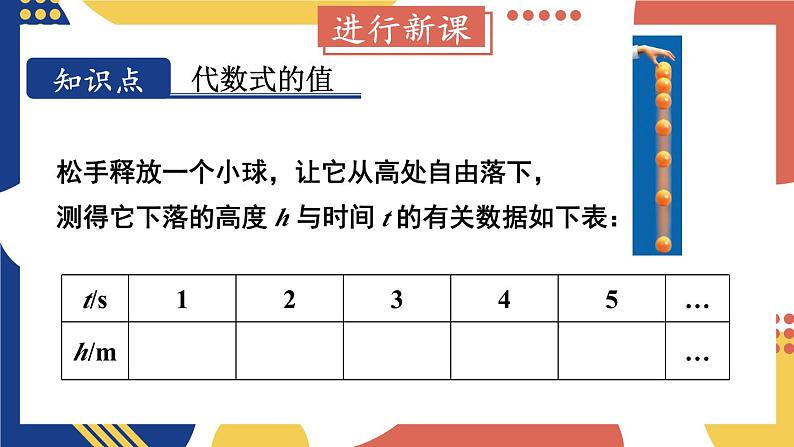 2.1 代数式 第3课时代数式的值  课件-2024-2025学年沪科版数学七年级上册04