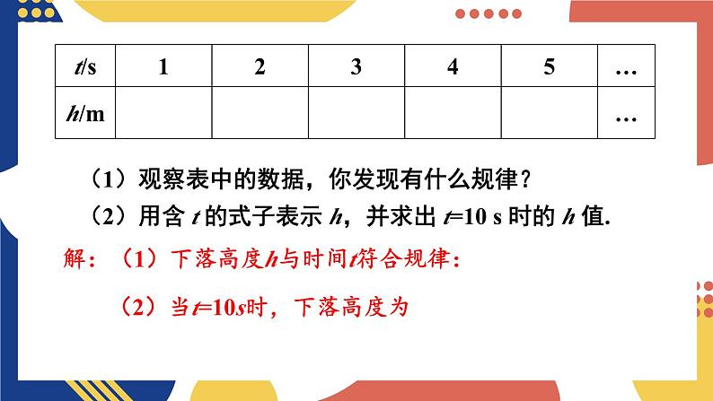 2.1 代数式 第3课时代数式的值  课件-2024-2025学年沪科版数学七年级上册05