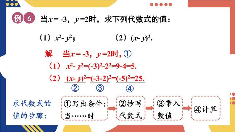 2.1 代数式 第3课时代数式的值  课件-2024-2025学年沪科版数学七年级上册08