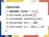 第2章 整式加减 本章小结与复习  课件-2024-2025学年沪科版数学七年级上册