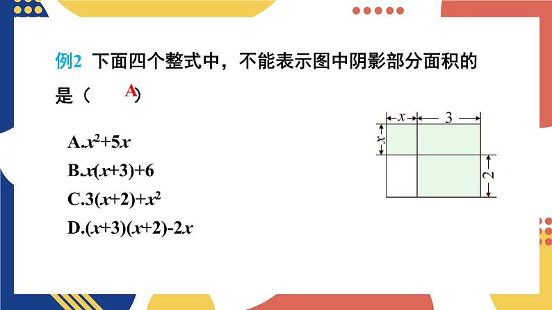 第2章 整式加减 本章小结与复习  课件-2024-2025学年沪科版数学七年级上册06