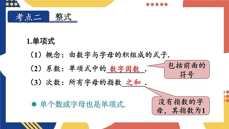 第2章 整式加减 本章小结与复习  课件-2024-2025学年沪科版数学七年级上册07