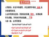 2.2 整式加减 第2课时 去（添）括号  课件-2024-2025学年沪科版数学七年级上册