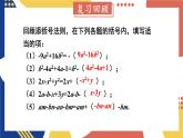 2.2 整式加减 第3课时 整式加减  课件-2024-2025学年沪科版数学七年级上册