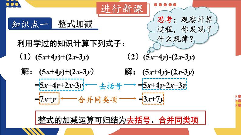 2.2 整式加减 第3课时 整式加减  课件-2024-2025学年沪科版数学七年级上册04