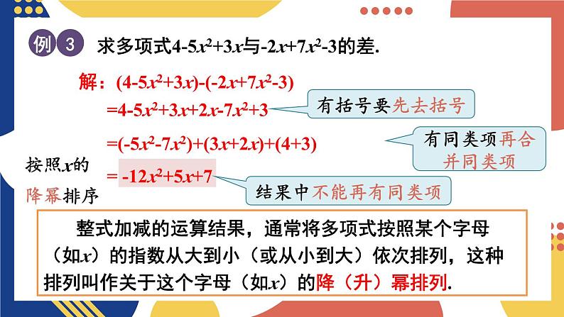 2.2 整式加减 第3课时 整式加减  课件-2024-2025学年沪科版数学七年级上册05