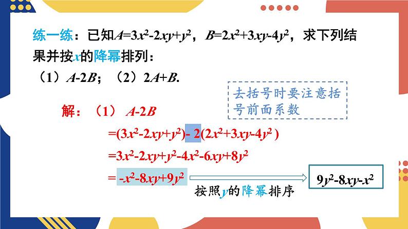 2.2 整式加减 第3课时 整式加减  课件-2024-2025学年沪科版数学七年级上册07