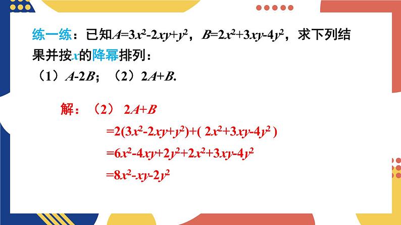 2.2 整式加减 第3课时 整式加减  课件-2024-2025学年沪科版数学七年级上册08