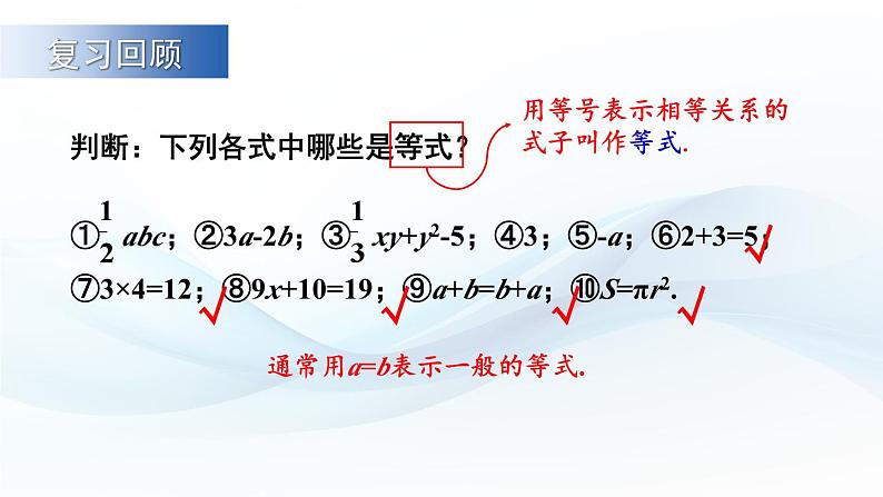 3.1 方程 第2课时  课件-2024-2025学年沪科版数学七年级上册02