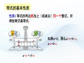 3.1 方程 第2课时  课件-2024-2025学年沪科版数学七年级上册