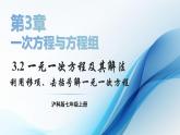 3.2 一元一次方程及其解法 第1课时 课件-2024-2025学年沪科版数学七年级上册