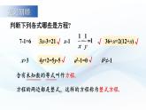 3.2 一元一次方程及其解法 第1课时 课件-2024-2025学年沪科版数学七年级上册