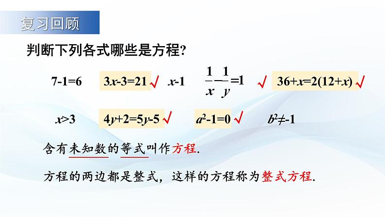 3.2 一元一次方程及其解法 第1课时 课件-2024-2025学年沪科版数学七年级上册02