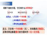3.2 一元一次方程及其解法 第1课时 课件-2024-2025学年沪科版数学七年级上册