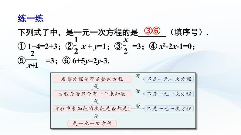 3.2 一元一次方程及其解法 第1课时 课件-2024-2025学年沪科版数学七年级上册05