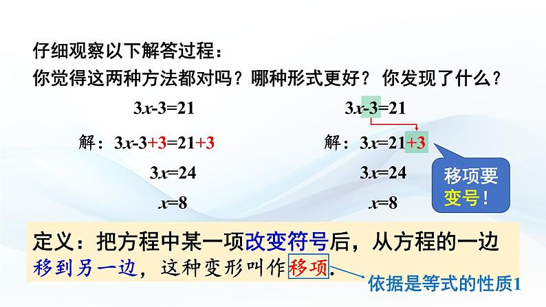 3.2 一元一次方程及其解法 第1课时 课件-2024-2025学年沪科版数学七年级上册06