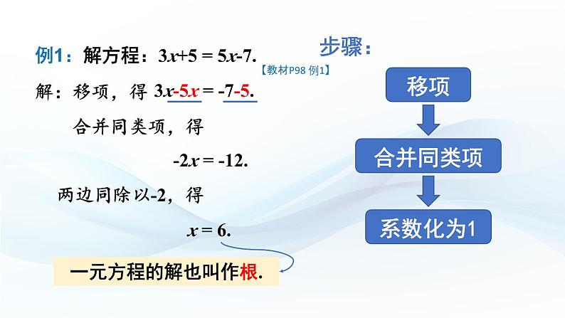 3.2 一元一次方程及其解法 第1课时 课件-2024-2025学年沪科版数学七年级上册07