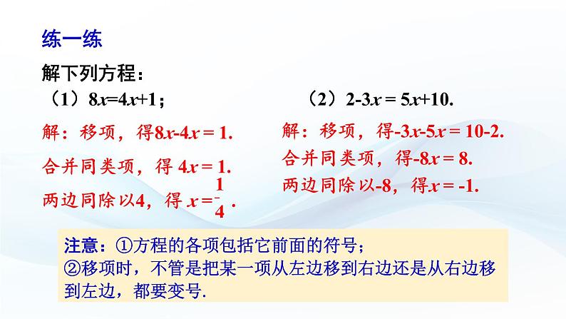 3.2 一元一次方程及其解法 第1课时 课件-2024-2025学年沪科版数学七年级上册08