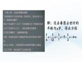 3.2 一元一次方程及其解法 第2课时 课件-2024-2025学年沪科版数学七年级上册