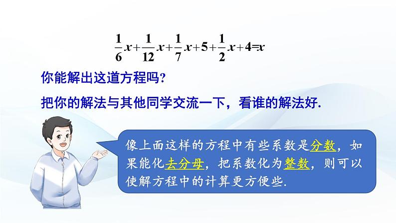 3.2 一元一次方程及其解法 第2课时 课件-2024-2025学年沪科版数学七年级上册04