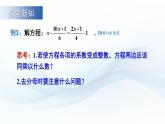 3.2 一元一次方程及其解法 第2课时 课件-2024-2025学年沪科版数学七年级上册
