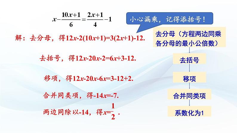 3.2 一元一次方程及其解法 第2课时 课件-2024-2025学年沪科版数学七年级上册06