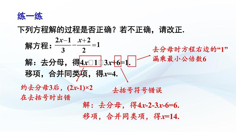 3.2 一元一次方程及其解法 第2课时 课件-2024-2025学年沪科版数学七年级上册07