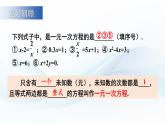 3.4 二元一次方程组及其解法 第1课时  课件-2024-2025学年沪科版数学七年级上册