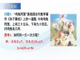 3.4 二元一次方程组及其解法 第1课时  课件-2024-2025学年沪科版数学七年级上册