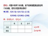 3.4 二元一次方程组及其解法 第1课时  课件-2024-2025学年沪科版数学七年级上册