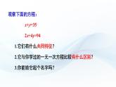 3.4 二元一次方程组及其解法 第1课时  课件-2024-2025学年沪科版数学七年级上册
