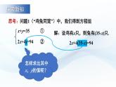 3.4 二元一次方程组及其解法 第2课时 课件-2024-2025学年沪科版数学七年级上册