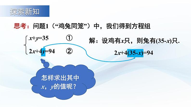 第2课时 代入消元法第4页