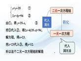 3.4 二元一次方程组及其解法 第2课时 课件-2024-2025学年沪科版数学七年级上册