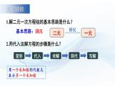 3.4 二元一次方程组及其解法 第3课时 课件-2024-2025学年沪科版数学七年级上册