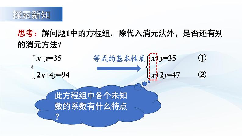 3.4 二元一次方程组及其解法 第3课时 课件-2024-2025学年沪科版数学七年级上册03