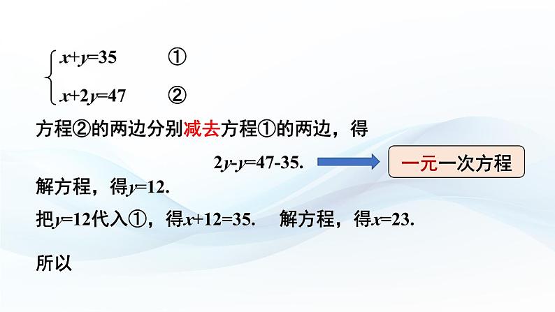 3.4 二元一次方程组及其解法 第3课时 课件-2024-2025学年沪科版数学七年级上册04