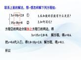 3.4 二元一次方程组及其解法 第3课时 课件-2024-2025学年沪科版数学七年级上册