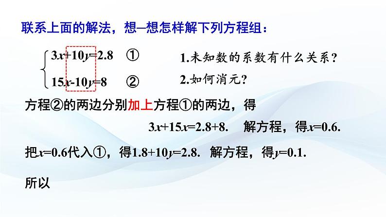 3.4 二元一次方程组及其解法 第3课时 课件-2024-2025学年沪科版数学七年级上册05