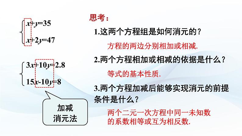 3.4 二元一次方程组及其解法 第3课时 课件-2024-2025学年沪科版数学七年级上册06