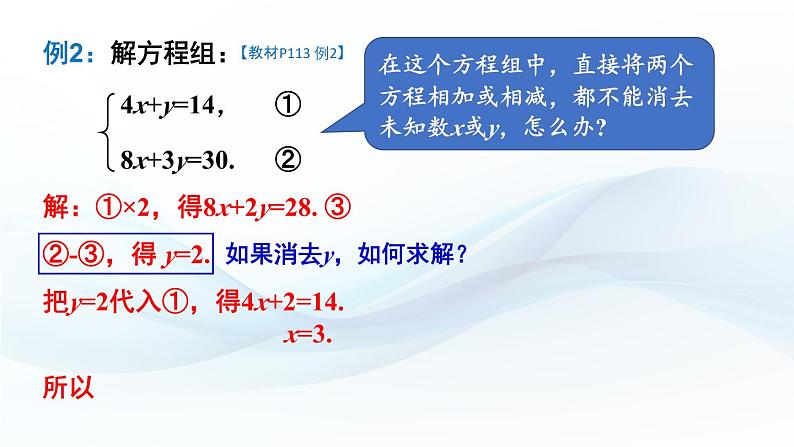 3.4 二元一次方程组及其解法 第3课时 课件-2024-2025学年沪科版数学七年级上册08